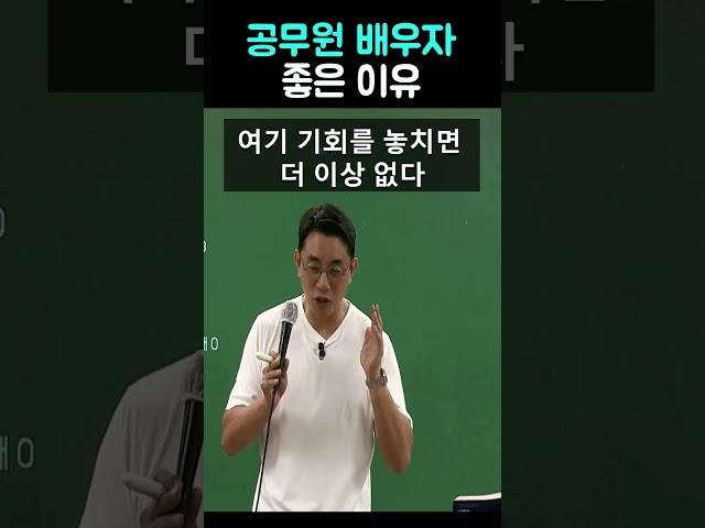 공무원 배우자 좋은 이유 #신용한행정학 #shorts