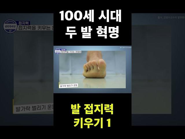 매일 하면 발이 튼튼해집니다! #100세시대 #foot #발건강