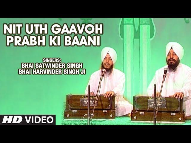 Nit Uth Gaavoh Prabh Ki Baani (Shabad) | Bhai Satwinder Singh, Bhai Harvinder Singh Ji