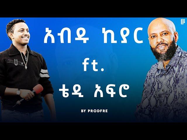 Abdu Kiar ft. Teddy Afro | አብዱ ኪያር ft. ቴዲ አፍሮ | Mashup By ProdFre