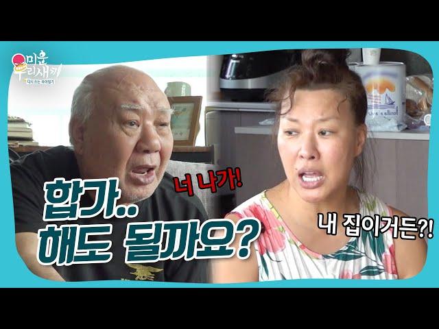 위기의 합가⁉ #미우새