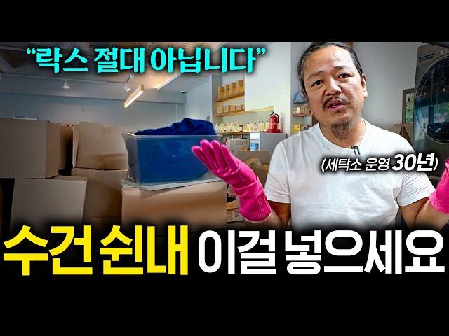 옷에 개기름이 이렇게 많다고요? '이것' 한 스푼으로 싹 지워보세요 (세탁예술가 2부)