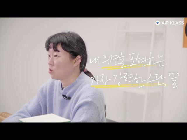 14년차 마케터의  [글쓰기]강의│마케팅 글쓰기, 카피라이팅, 논리적 글쓰기, 각종 공문서 작성법 알려드려요│에어클래스