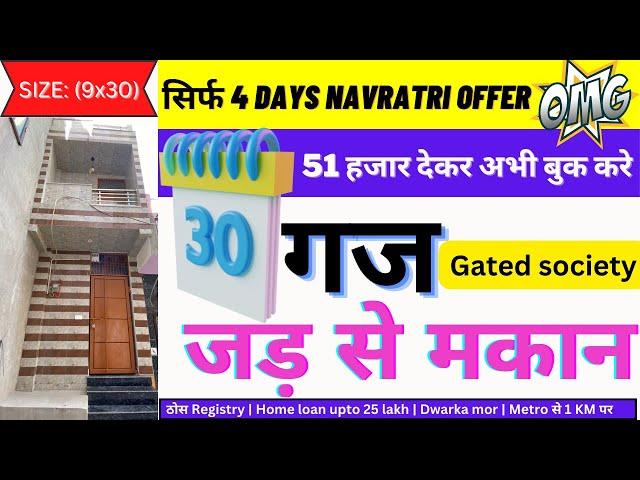 30 Gaj Independent house in Delhi ncr | Jad se makan | Property Sale Uttam Nagar, 9x30 House Design