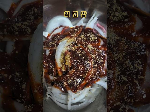 #회덮밥 #쥐치 광어 우럭 #맛있게 먹을게요 ~^^ 통리 장날