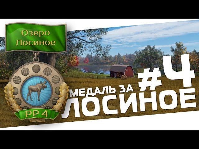 РУССКАЯ РЫБАЛКА 4 - Лосиное / Закрываю водоём / Стрим 4