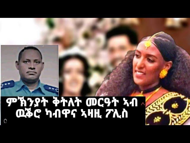 ኮማንደር ገብረመድህን ብዛዕባ ኩነታት ኣቀታትላ መርዓት ዝሃብዎ መግለፂ #wekro #tigraynews #target_media