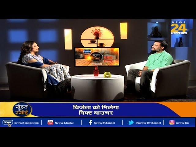 #SehatKiRasoi EP 33 : Fitness Expert Dr. Rajesh Kumar Singh से Geetika Ganju की खास बातचीत