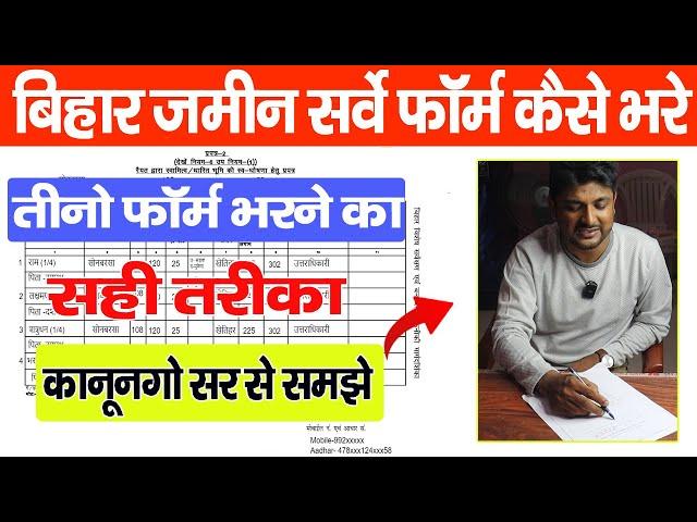 Bihar Jamin Survey Form Kaise Bhare | कानूनगो सर से समझे फॉर्म भरने का सही तरीका जाने ये गलती न करे