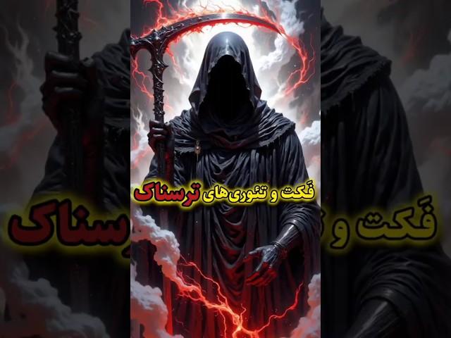فکت|تئوری|top|عجایب|#shorts #حقایق #اسرار #ماورا #آلفا_فکت #تئوری #facts