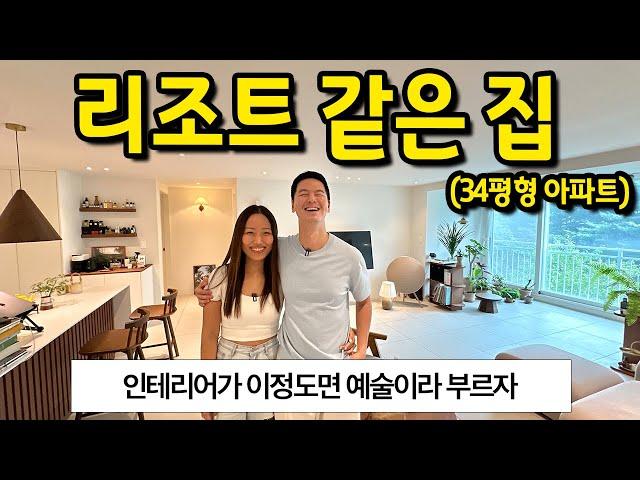 리조트 같은 신혼집 l 인테리어가 이정도면 예술이라 부르자 l 용인 기흥 34평형 아파트 매매