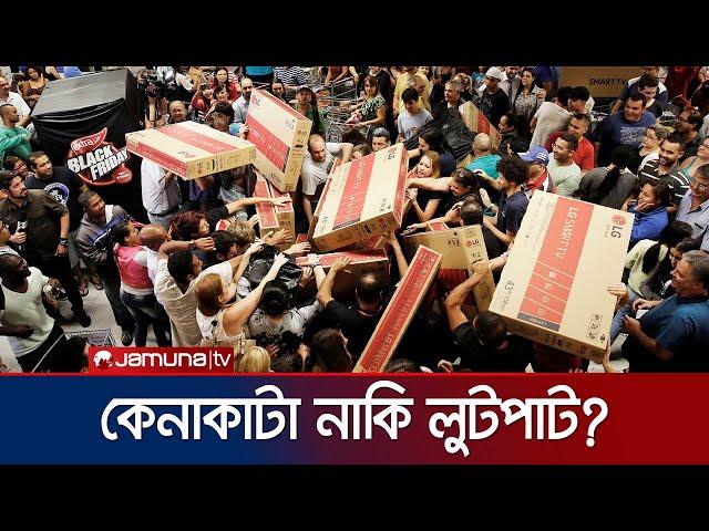 ক্রেতারা কেন ঝাঁপিয়ে পড়ে এই দিনে? কী এই ব্ল্যাক ফ্রাইডে? | Black Friday Sale | Jamuna TV