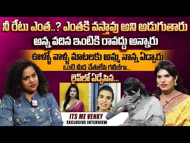 Lady Getup Artist Venky Emotional Interview | Its Me Venky | About His Mother Father | Telugu Vlogs