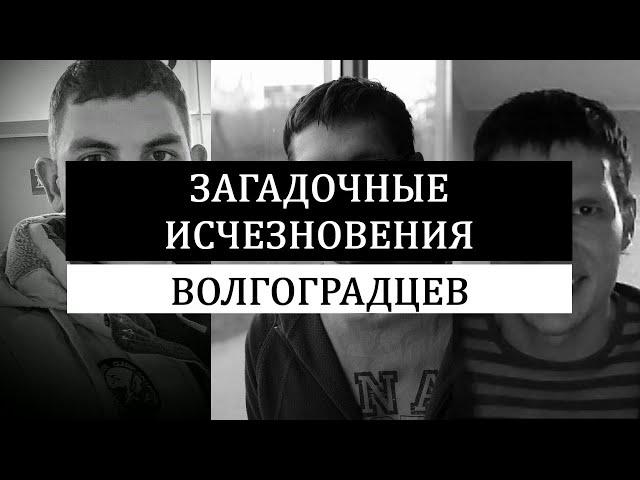 Загадочное исчезновение ученого Сергея Савченко и Александра Коробко из Волгограда.