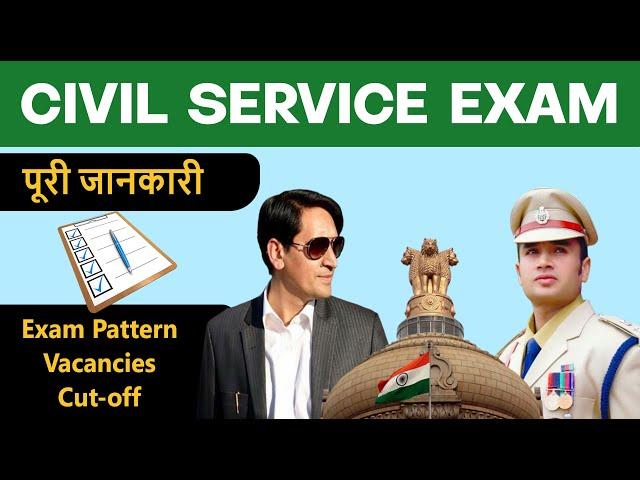 IAS Exam Pattern | Civil Service Exam Details | Hindi