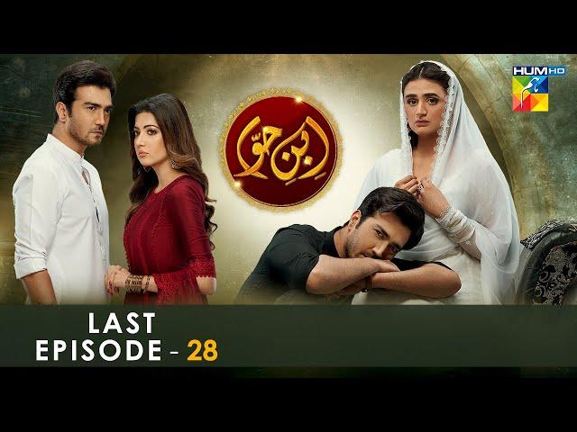 Ibn-e-Hawwa -  Last Episode 28 - [𝐂𝐂] - 20th August 2022 - HUM TV