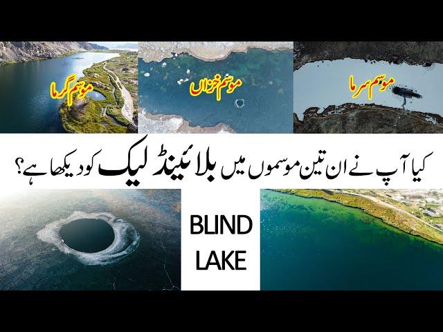 Exclusive | Blind Lake | Summer | Autumn | Winter | Shigar | Skardu | Baltistan | Nomads of North