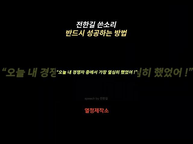 반드시 성공하는 방법 - 동기부여, 공부자극