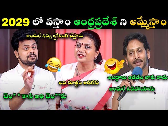 RK ROJA ON DEPUTY CM PAWAN KALYAN | RK ROJA TROLL LATEST | JAGAN 2029 ELECTIONS TROLL | JAGAN ROJA