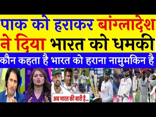 PAK Media Reaction On Bangladesh Threatens to Beat India 2-0 | INDVSBAN Test Series | Pak Reacts