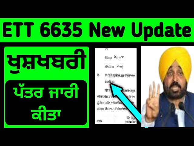 ETT 6635 NEW UPDATE | ett cadre new update | master cadre new update | lecture cadre