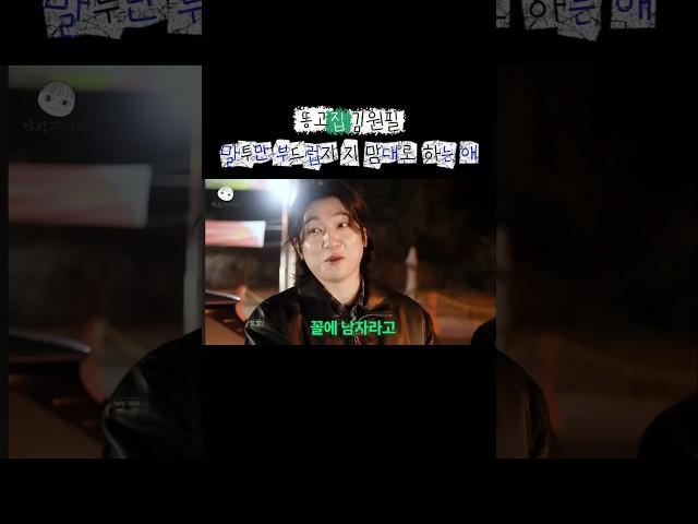 꼴에 남자인 순둥필 #원필 #성진 #데이식스