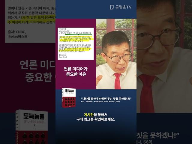 언론 미디어가 중요한 이유 [공병호TV]