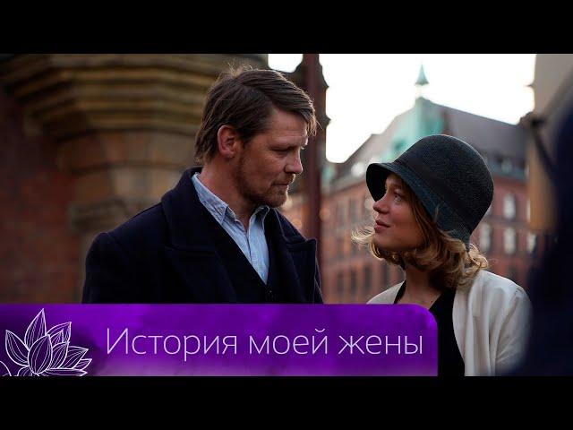ИСТОРИЯ ЛЮБВИ И РЕВНОСТИ КАПИТАНА СУДНА И ВЕТРЕНОЙ ФРАНЦУЖЕНКИ. История моей жены