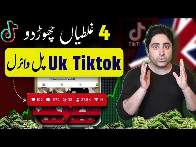 Uk Tiktok Video Viral Kaise Kare | How To Viral Tiktok Uk Account | Tiktok Uk Account Monetization