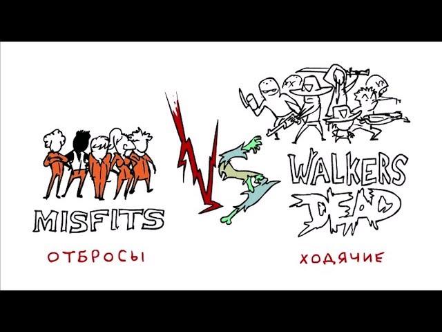 VERSUS — Misfits vs Walkers