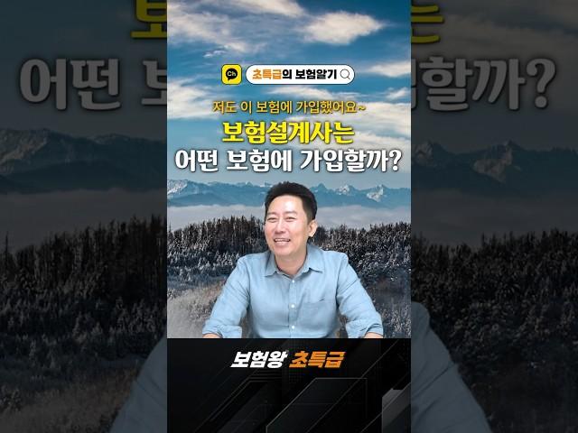 보험설계사가 알려주는 보험가입 방법!! #보험왕