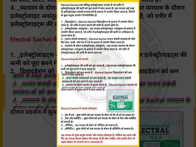 #Electral_Powder_Sachet Main Ingredients || Benefits || Uses || Precautions #drx #pharmacy #reviews