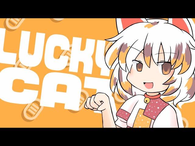 【東方ボーカルアレンジ】LUCKY CAT【ちょこふぁん】