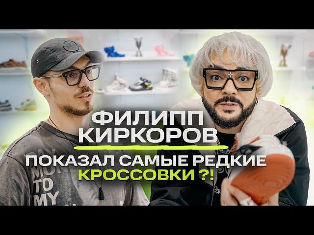 Филипп Киркоров - как одевается король шопинга? / NE SHOPPING