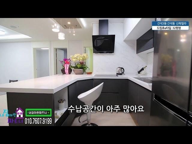 ▶남동구 간석동 - 신혼집 에어컨,베란다,욕실2개씩