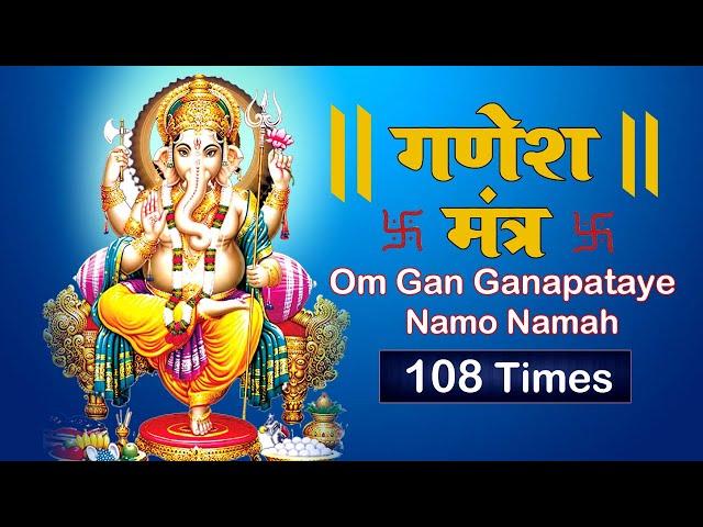 Om Gan Ganpataye Namo Namah - Ganesh Mantra - 108 Times - Bhakti Bharat