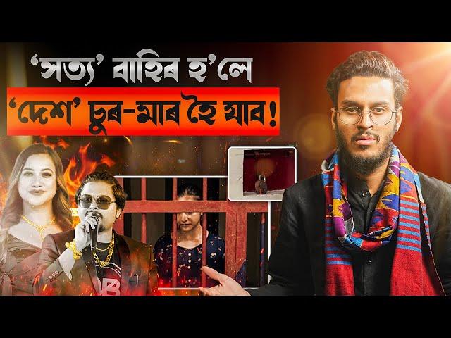 "সত্য" বাহিৰ হ’লে "দেশ" চুৰ-মাৰ হৈ যাব! || Aboyob Bhuyan || Satya