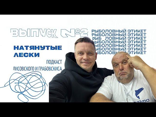 Негласные правила рыбалки: мусор, дистанция и конфликты на воде. Натянутые лески. Выпуск №2