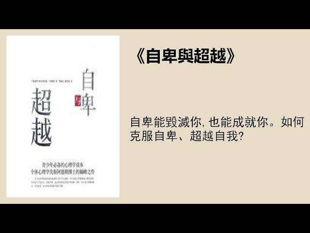 心理 |《自卑與超越》：心理學大師阿德勒經典之作