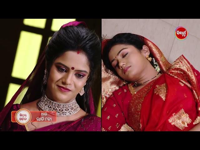 Sindura Khela | 28 May 2025 | Promo 2 | Episode 404 | @8PM | Mega Serial on Sidharth TV