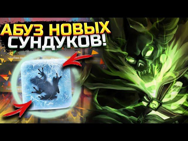 АБУЗ НОВЫХ ВЕСЕННИХ СУНДУКОВ DOTA 2 | ПРОВЕРКА ДЕШЕВЫХ СУНДУКОВ НА DOTALOOT ДОТА 2