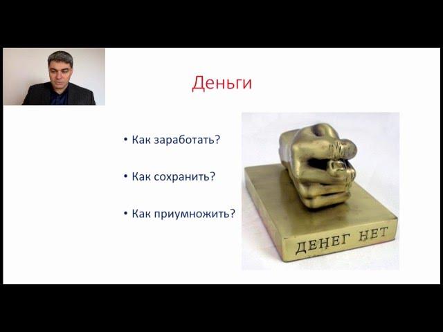 Новый уровень мышления. 3. Алгоритм отношения к деньгам. Борис Литвак