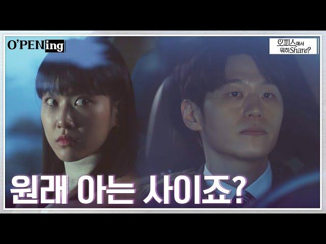 하윤경X정재광 관계 눈치 챈 이학주의 기습 질문! #O'PENing EP.2 | tvN 220503 방송