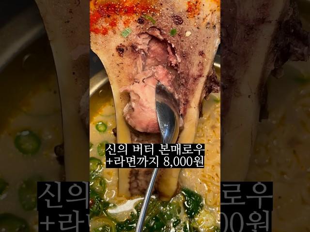 신의 버터 본매로우 8,000원 #합정맛집 #서울맛집