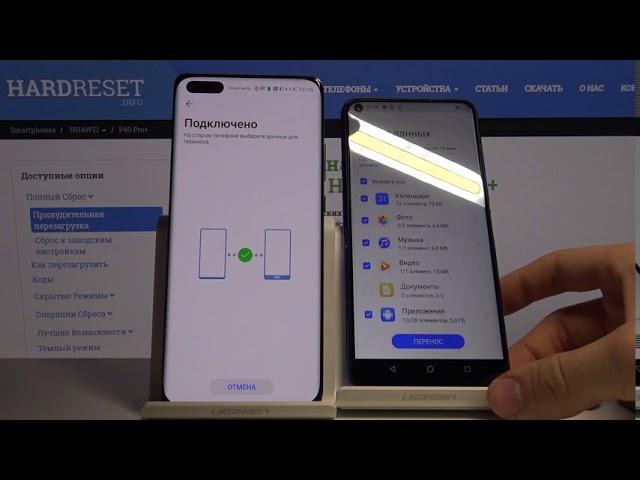 Как перенести данные с устройства Android на Huawei P40 Pro+  — Конфигурация смартфона