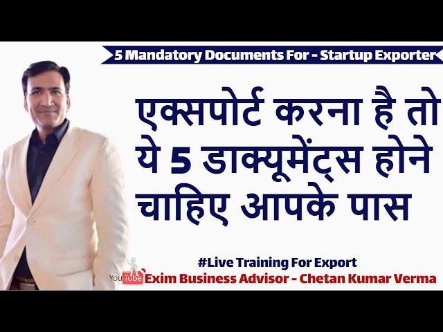 Important Export Business Documents | Export Business Training | Practical Export Business Training