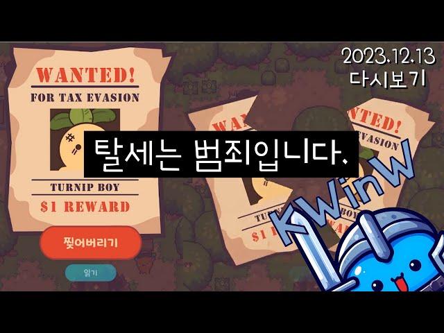 탈세는 범죄입니다. 순무 소년의 탈세 모험기 (Turnip Boy Commits Tax Evasion)