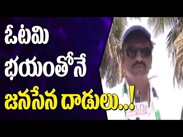 YCP Narasapuram MP Candidate Raghurama Krishnam Raju Face To Face Over Stone Pelting Issue