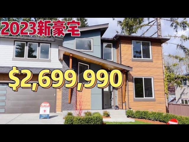 西雅图房产/ Bellevue / 新豪宅/ $269万/ 5beds 4.5baths / 3454 Sq.Ft / new home tour / luxury house / 2023