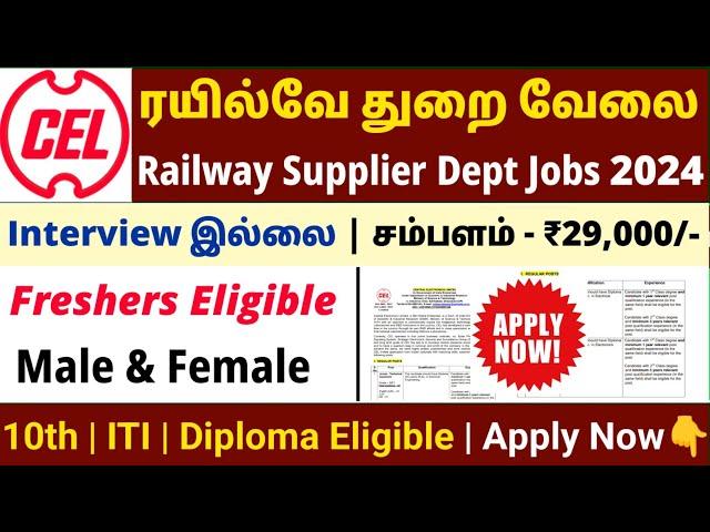  2 வருடத்திற்கு பிறகு வந்த CEL Electronics Limited Jobs 2024 | Tamilnadu Jobs 2024 | Tnjobs2024